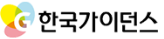 한국 가이던스 관련 이미지