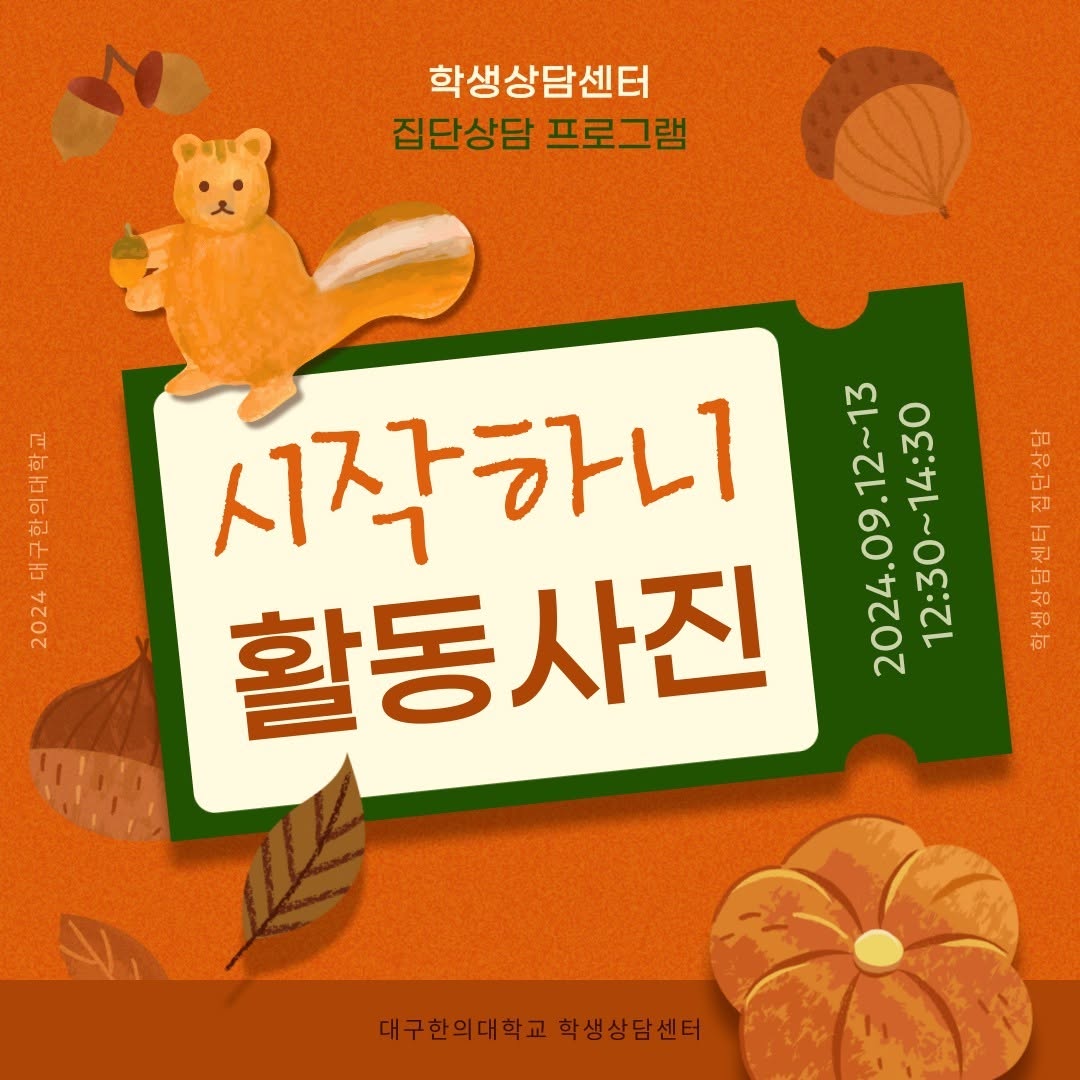 집단 상담 프로그램 - 시작하니 프로그램 활동 사진