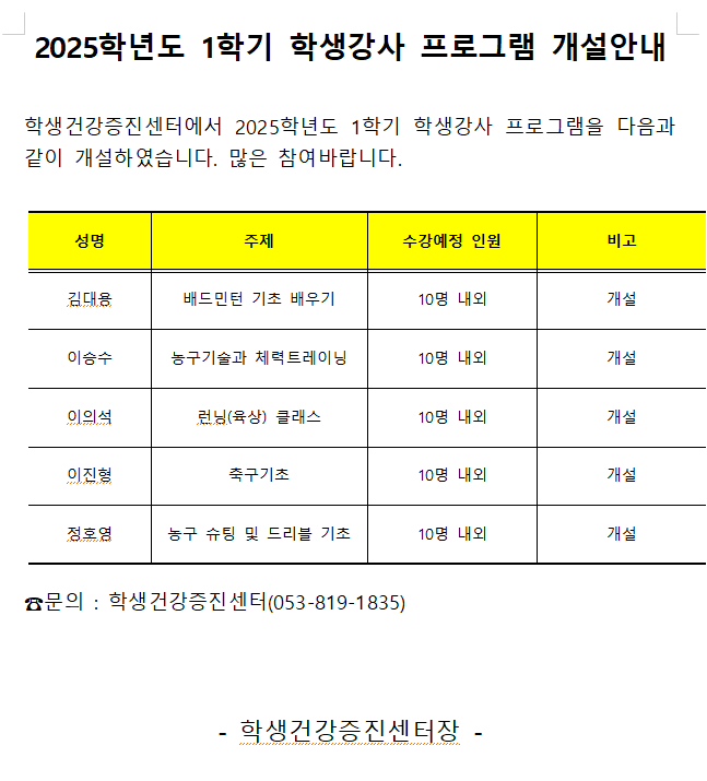 2025학년도 1학기 학생강사 프로그램 개설 안내(1).png